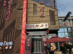 -津菜宋记老房子(鼓楼店)