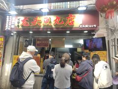 -龙头鱼丸店 只此一家只卖手工鲨鱼丸
