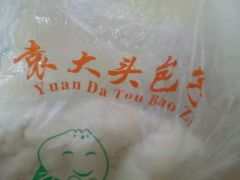 -袁大头包子(光华路店)