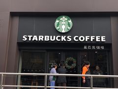门面-星巴克(北新泾店)