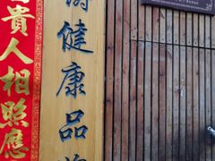 -阿吉仔(大元路店)