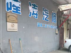 -北京隆涛汽车技术服务中心