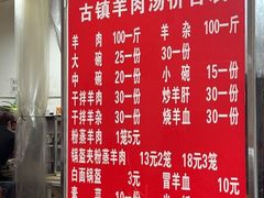 -刘记古镇羊肉汤