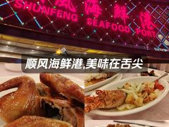 -顺风海鲜港(金玉兰店)
