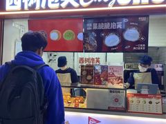 -西树泡芙(正佳店)
