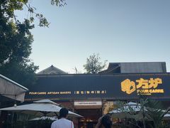 -方炉面包(丹凤店)