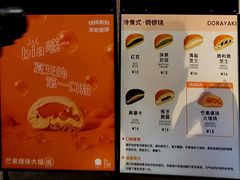 -泽田本家·铜锣烧(TX淮海店)