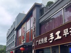 -万山楼海鲜酒家·二十三年老字号
