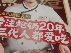 -涿派·炝锅鱼(涿州店)