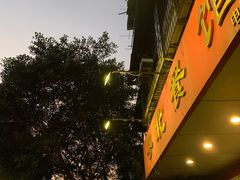 门面-粤北餐馆