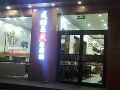 门面-武圣羊汤(武圣路店)
