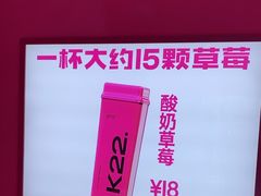 -K22.酸奶草莓(烟台芝罘店)