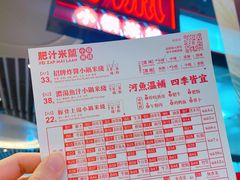 -肥汁米蘭香港米线(长宁来福士店)