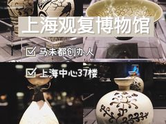 -上海观复博物馆