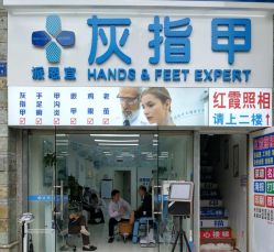 -派恩宜灰指甲鸡眼嵌甲手足癣