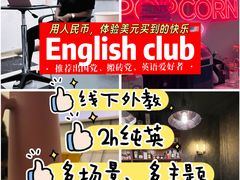 -Popcorn Club爆米花英语社交俱乐部