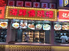 门面-王庄阿咪海鲜大排档(象园店)