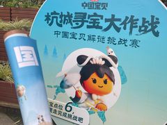 -杭州湖滨in77