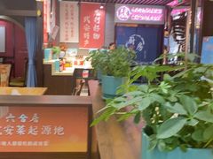 -六合居·邯郸菜·武安菜起源地