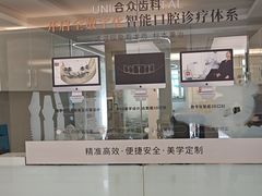 -合众齿科高难度矫正·种植·儿牙中心(望京总院)