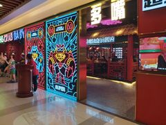 门面-多嘴超级肉蟹煲(吉林财富购物广场店)