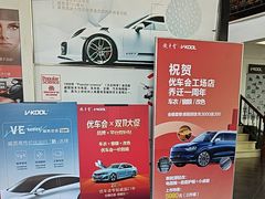-优车会·V-KOOL威固(北山店)