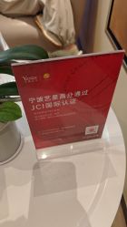 -Yestar宁波艺星整形医院