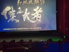 -首都电影院(天津店 中国巨幕)