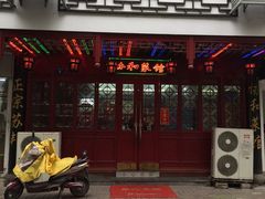 门面-协和菜馆(凤凰街店)