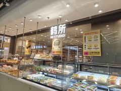 -鹤所·低糖零蔗糖烘焙(长楹店)