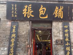 -张包铺(道外店)