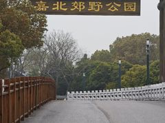 -嘉北郊野公园