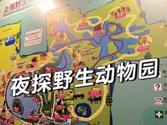 -上海野生动物园