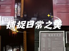 -檀园