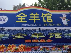 -海上海弘基休闲广场