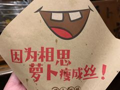 -萝卜丝饼