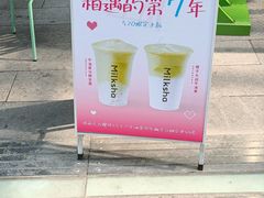 -迷客夏Milksha(圆融天幕店)