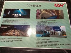 -CGV影城(壹方城IMAX店)