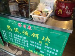 -英凤烧饵块(永胜路店)