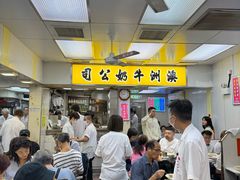 -澳洲牛奶公司(佐敦店)