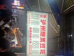 -陈记泸州酸菜豆花火锅(建设路店)