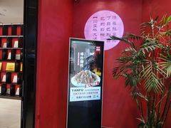 -闫府私房菜·百年鲁菜(恒隆店)