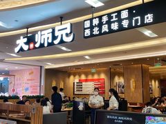-大师兄·西北小馆(北站缤果空间店)