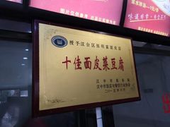-张明富面皮店(东大街店)