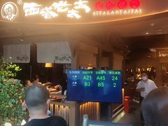 -西塔老太太泥炉烤肉(万柳华联店)