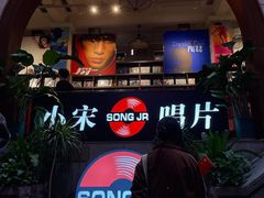 -小宋CD店铺(江汉路店)