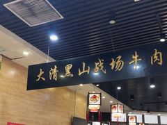 -黑山牛肉汤火锅(花城汇店)
