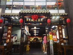 -西月城谭豆花(春熙路店)
