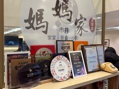 门面-妈妈家·本帮菜(总店)