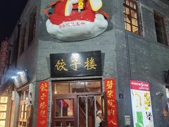 -劈柴院